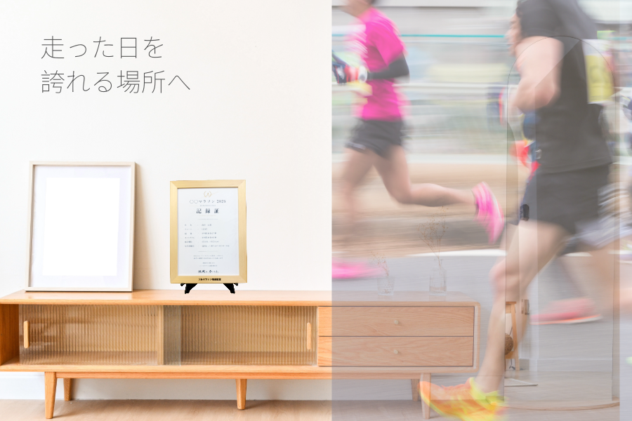 マラソン完走証フレーム-桧刻-