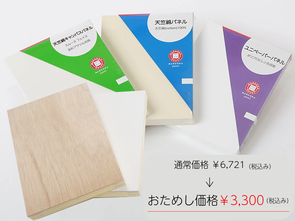 ＜お試しセット＞SMサイズ（貼パネル３種、木製パネル２種）送料込み