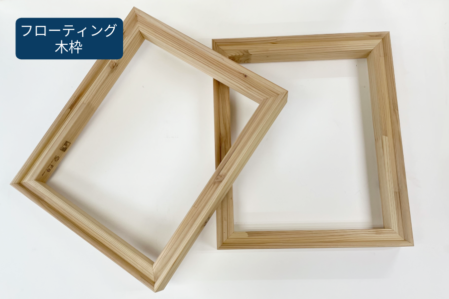 フローティング木枠F8　（Vネール組・おためしキャンペーン）