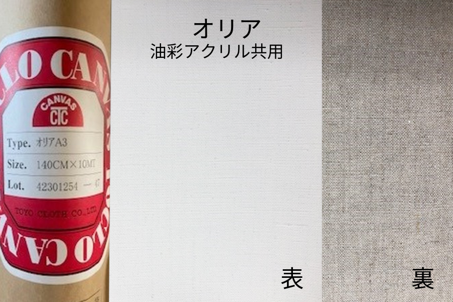 キャンバスロール[東洋クロス社製]